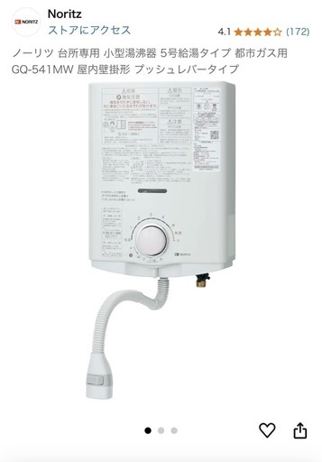 ガス小型湯沸器 NORITZ