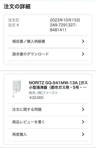 ガス小型湯沸器 NORITZ