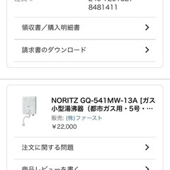 ガス小型湯沸器 NORITZの画像