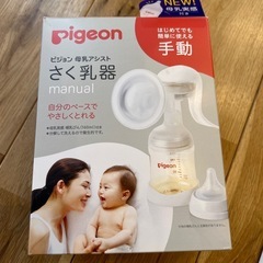 手動搾乳機　ピジョン