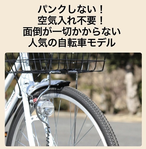 （※受け渡し予定者有）使用数回　美品　ノーパンク自転車　ガクチャリ　ホワイト　オートライト機能　27インチ