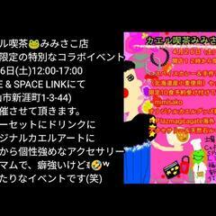 🐸カエル喫茶🐸みみさこ店 一日限定開店‼️ 4月26日(土…