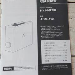 【お引取り限定】ほぼ未使用・レトルト亭の画像