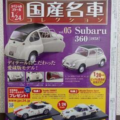 国産名車コレクション　1/24スケール　no.5の画像