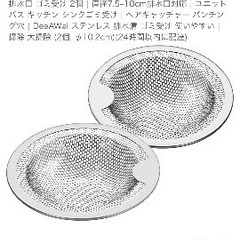 シンクゴミ受け　１個