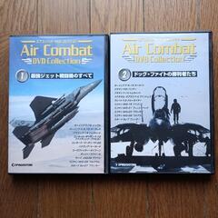 エアコンバットDVDコレクションvol.1vol.2の画像