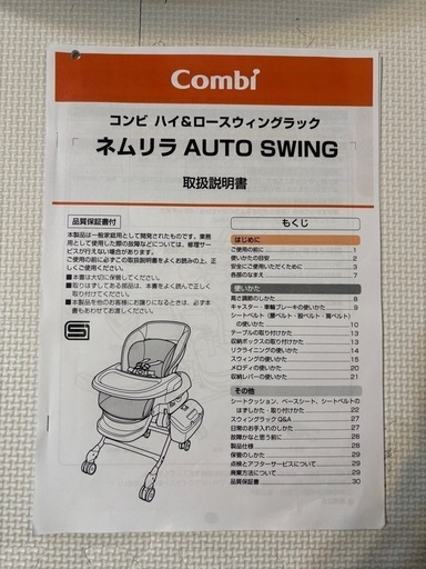 【最終値下げ】コンビ ネムリラ AUTO SWING 水色