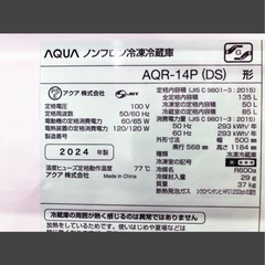 24年製 冷蔵庫 AQUAの画像