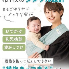 抱っこ紐の画像