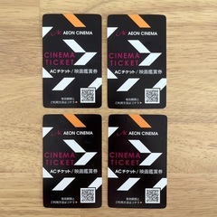 値下げしました！イオンシネマ 映画鑑賞券 4枚セット 期限202...