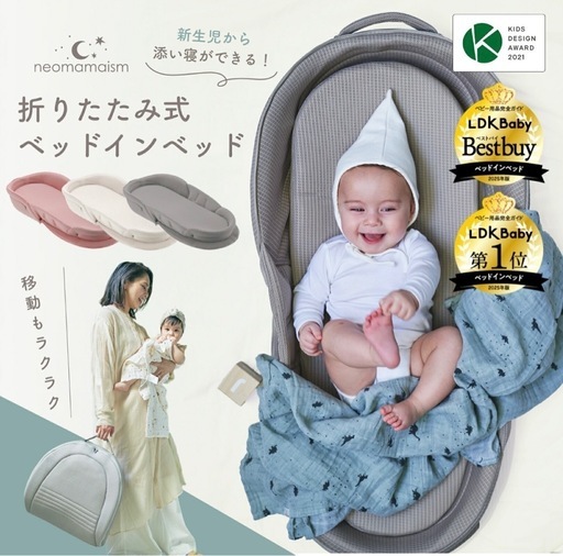 ネオママイズム　ベッドインベッド