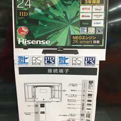 24型スマートTVHisense24A40G2021年製中古品・1年動作保証
