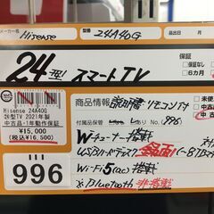 24型スマートTV　Hisense　24A40G　2021年製　中古品・1年動作保証の画像