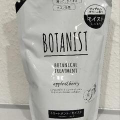 BOTANIST　トリートメント