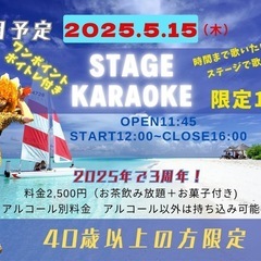 ⭐️横浜⭐️【2025年5月15日満席】カラオケ好きなミドル・シ...