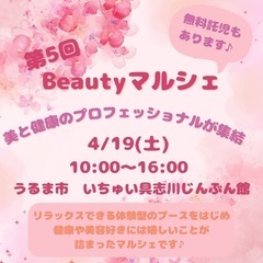 第5回Beautyマルシェ