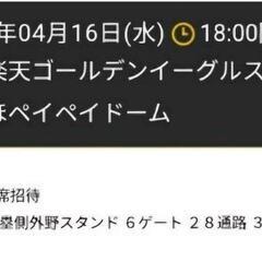 4/16ホークス戦【3塁側外野席2枚【PayPayドーム】