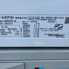 【動作保証あり】DAIKIN ダイキン 2022年 4.0kw 200V 14畳用 冷暖房ルームエアコン AN40ZEP【管理KR564】の画像