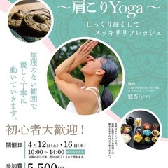 【厚木たちばな特別ランチ付き】肩コリYOGAの画像