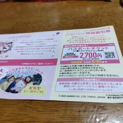 サンリオ　ハーモニーランド特別割引券