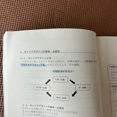 キャリアデザインテキスト 第4版の画像