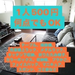 家具、日用品、収納雑貨など