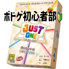 ボドゲ初心者部🔰🔰