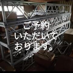 アルミトラス　一式　イベント　室内装飾他