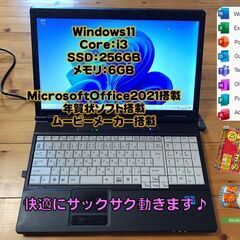 富士通　Win11　ワード・エクセル等搭載