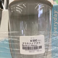 【広島石内店】★ジモティー割あり★Bormiolirocco/ｸﾞﾗｽﾅｲｱｶﾞﾗ/クリーニング済みHG-5431の画像