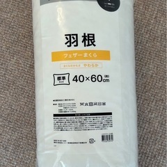 【新品】ニトリのフェザー枕の画像