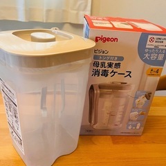 ピジョン　母乳実感　消毒ケース　トングつき