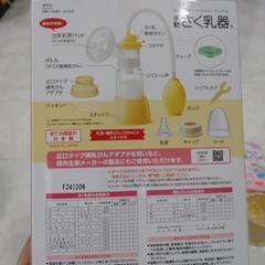 新品‼️　さく乳器　搾乳機　日本製　保育園通園準備に‼️　の画像