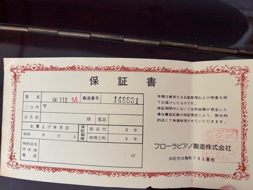 アールウィンザー　ピアノ　EARL WINDSOR W112