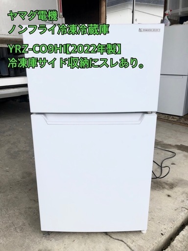 ヤマダ電機ノンフライ冷凍冷蔵庫YRZ-CO9H1【2022年製】内装使用