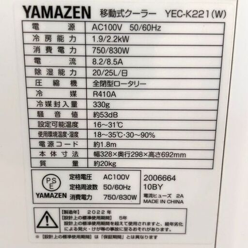 ヤマゼン 移動式エアコン スポットクーラー YEC-K221 2022年製 札幌 東区 店頭引き取り歓迎