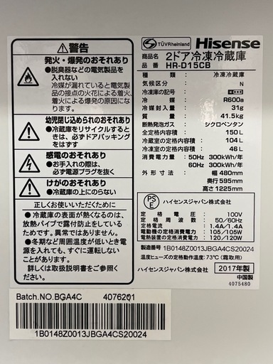 激安冷蔵庫!! 2ドア 150L Hisense 2017年 HR-D15CB