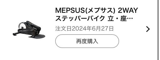 ステッパーバイク 立ち漕ぎ