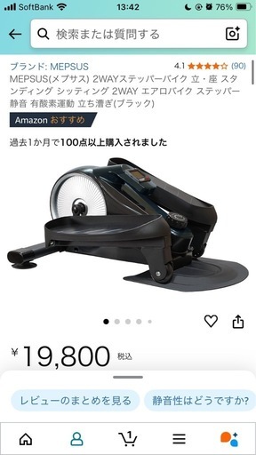 ステッパーバイク 立ち漕ぎ