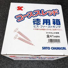 新品‼️コーススレッド徳用箱41mm✨１４００本入