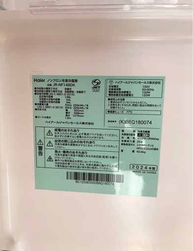 Haier 冷蔵庫148L 2024年製【4/29引取り可能の方】