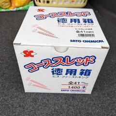 新品②✨コーススレッド徳用箱１４００本入