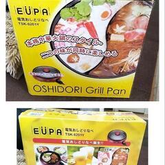 新品未使用品　EUPA 電気おしどり鍋 2つの味が同時に楽しめる鍋