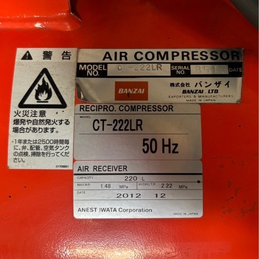 エアーコンプレッサー／バンザイ／CT-222LR／3馬力／2.2kw