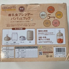 離乳食ブレンダーの画像