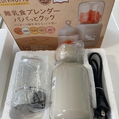 離乳食ブレンダーの画像
