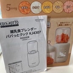 離乳食ブレンダーの画像
