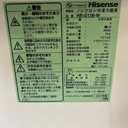 【済】ハイセンス 冷蔵庫 134L