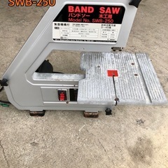 BAND SAW 木工用　SWB-250