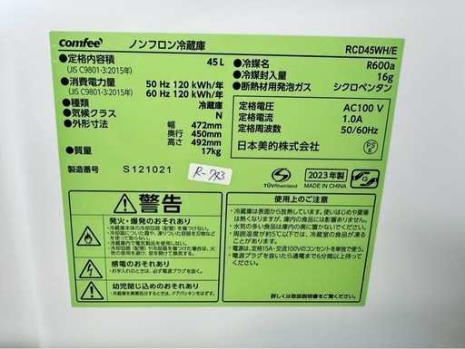 大阪送料無料★3か月保障付き★冷蔵庫★コンフィー★1ドア★2023年★RCD45WH/E★R-743